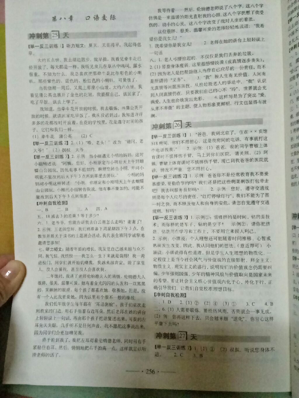 2017年小考必備考前沖刺46天語文小升初用書 參考答案第10頁