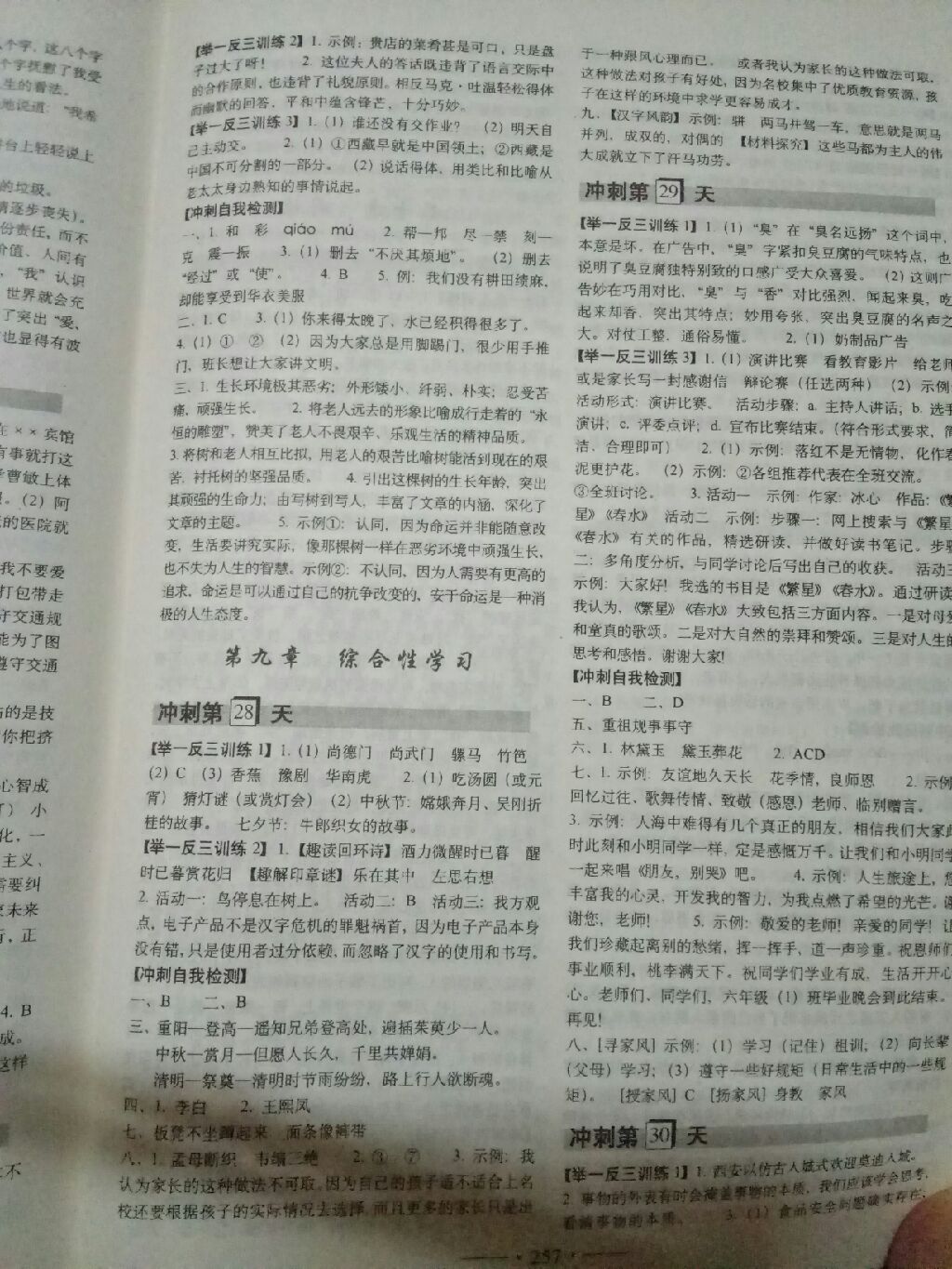 2017年小考必備考前沖刺46天語文小升初用書 參考答案第9頁