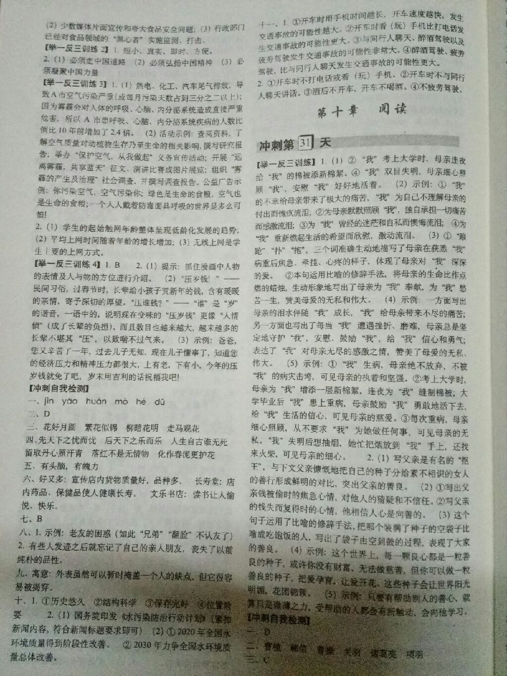 2017年小考必備考前沖刺46天語(yǔ)文小升初用書(shū) 參考答案第8頁(yè)