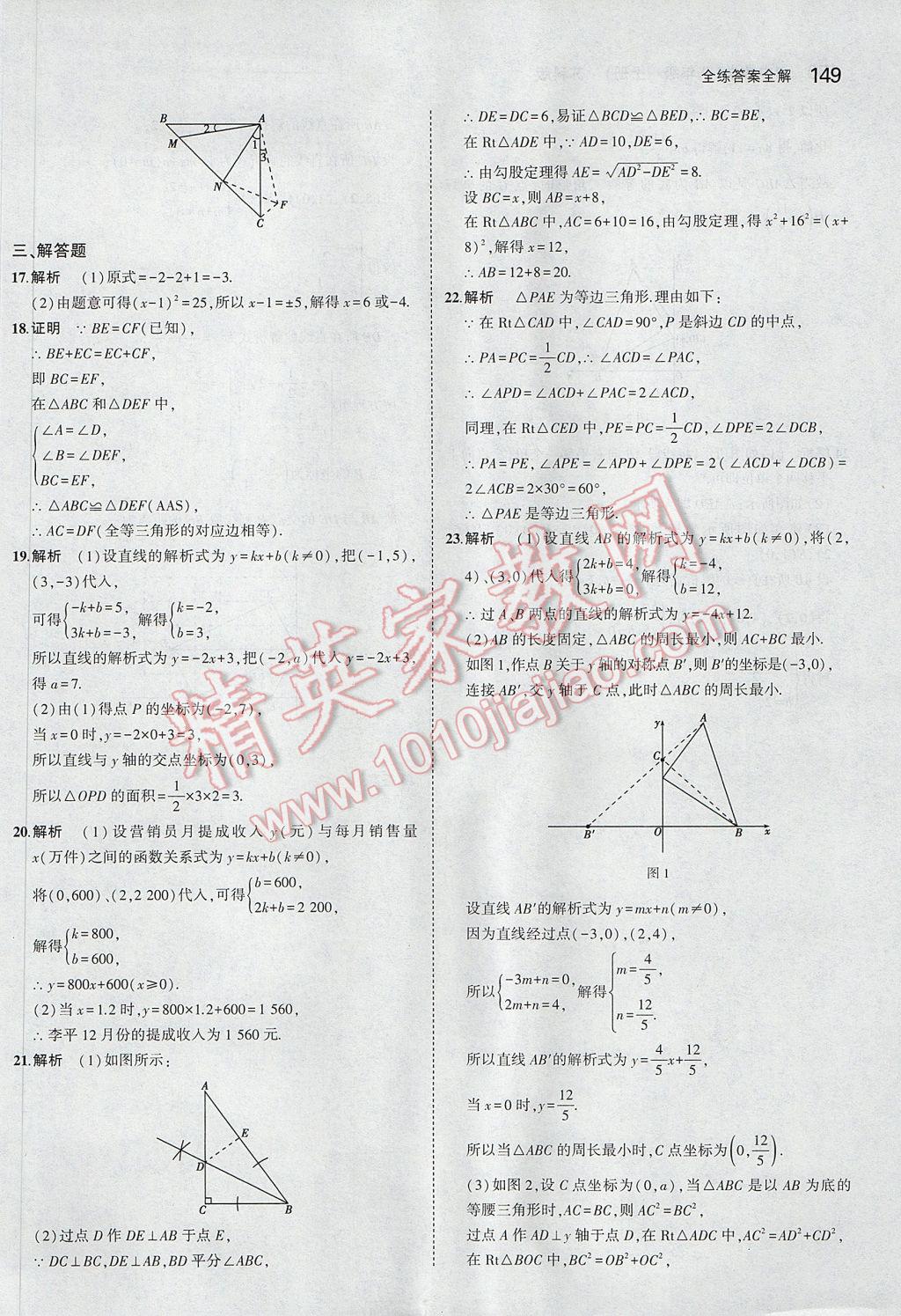 2017年5年中考3年模擬初中數(shù)學(xué)八年級上冊蘇科版 參考答案第50頁