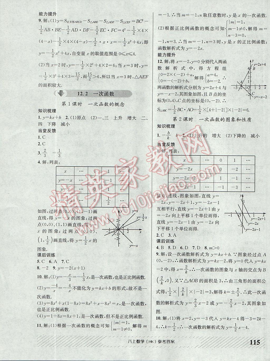 2017年原创讲练测课优新突破八年级数学上册沪科版 参考答案第3页