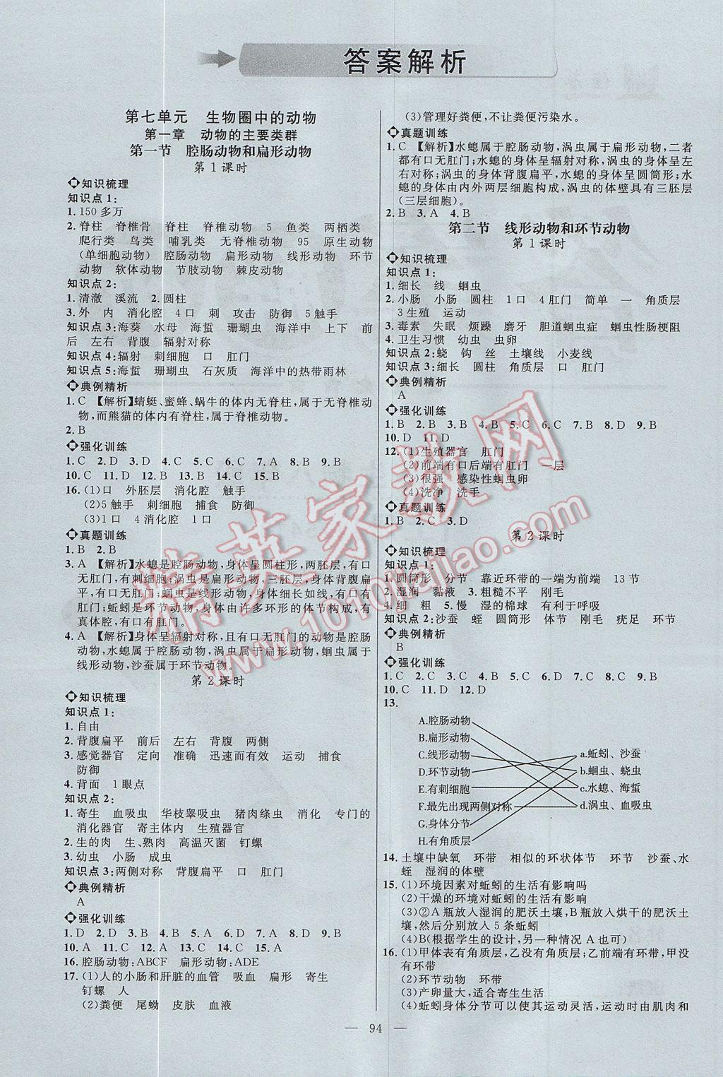 2017年細(xì)解巧練八年級(jí)生物上冊(cè) 參考答案第1頁