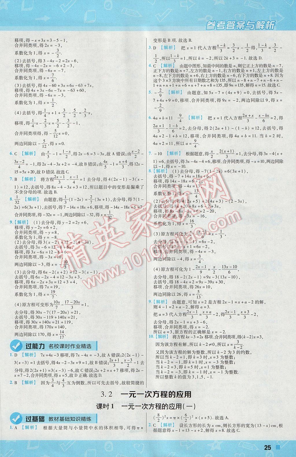 2017年一遍过初中数学七年级上册沪科版 参考答案第25页