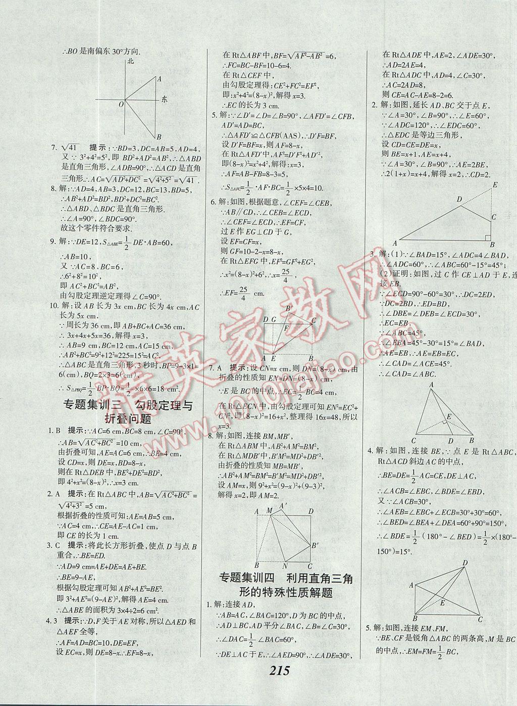 2017年全優(yōu)課堂考點(diǎn)集訓(xùn)與滿分備考八年級(jí)數(shù)學(xué)上冊(cè)冀教版 參考答案第44頁(yè)