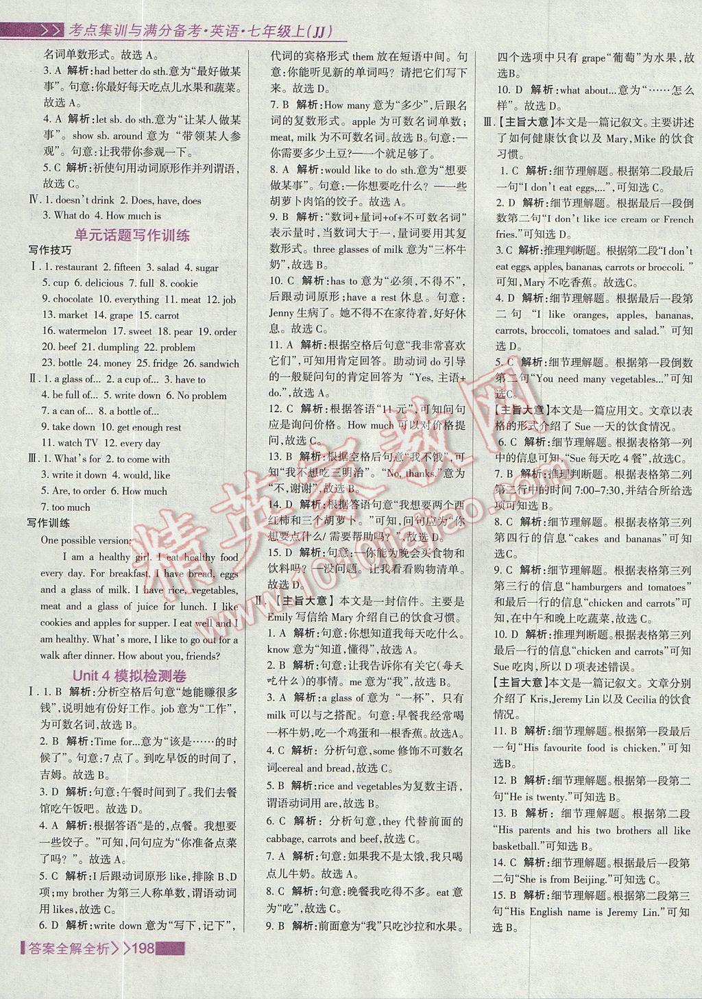 2017年考點集訓(xùn)與滿分備考七年級英語上冊冀教版 參考答案第14頁