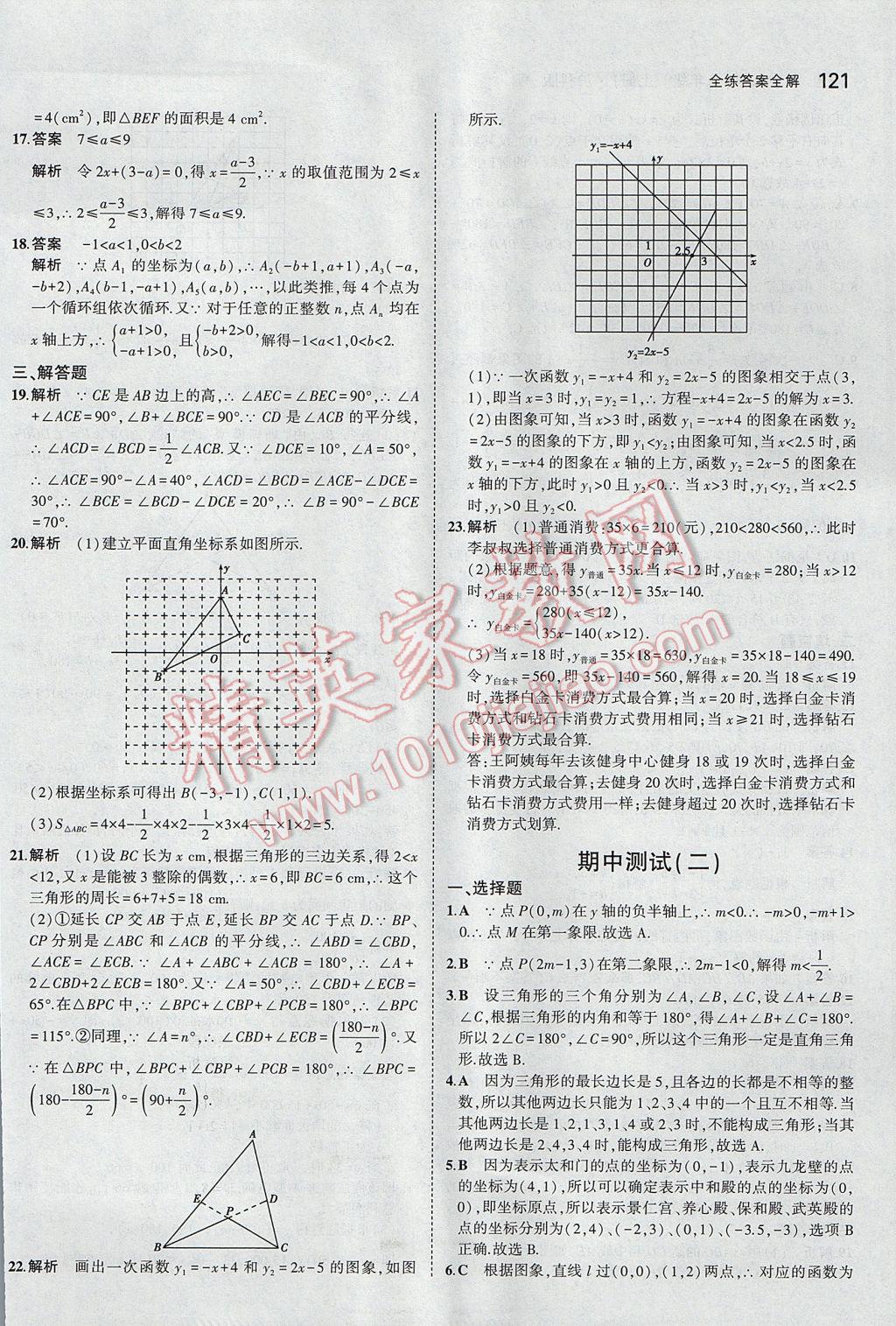 2017年5年中考3年模拟初中数学八年级上册沪科版 参考答案第24页