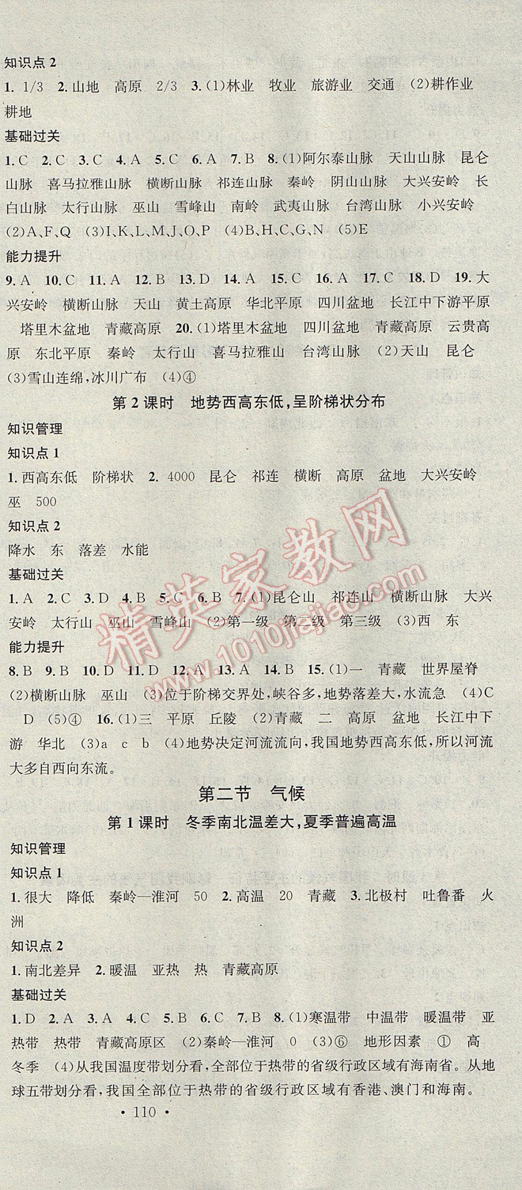 2017年名校課堂滾動(dòng)學(xué)習(xí)法八年級(jí)地理上冊(cè)人教版 參考答案第3頁(yè)