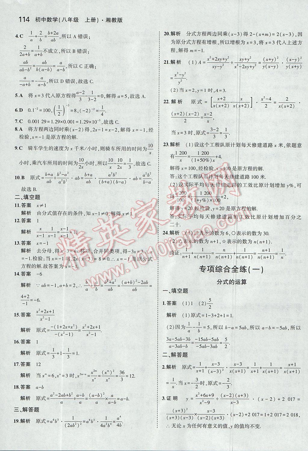 2017年5年中考3年模擬初中數(shù)學(xué)八年級上冊湘教版 參考答案第7頁