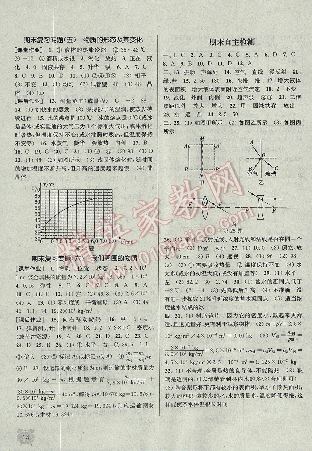 2017年通城學(xué)典課時作業(yè)本八年級物理上冊滬粵版 參考答案第14頁