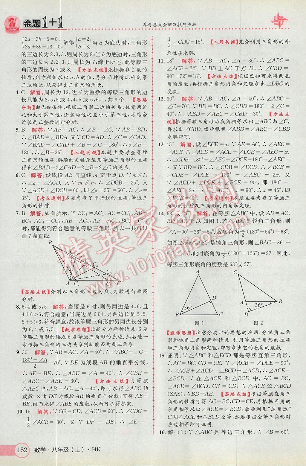 2017年金題1加1八年級數(shù)學(xué)上冊滬科版 參考答案第36頁