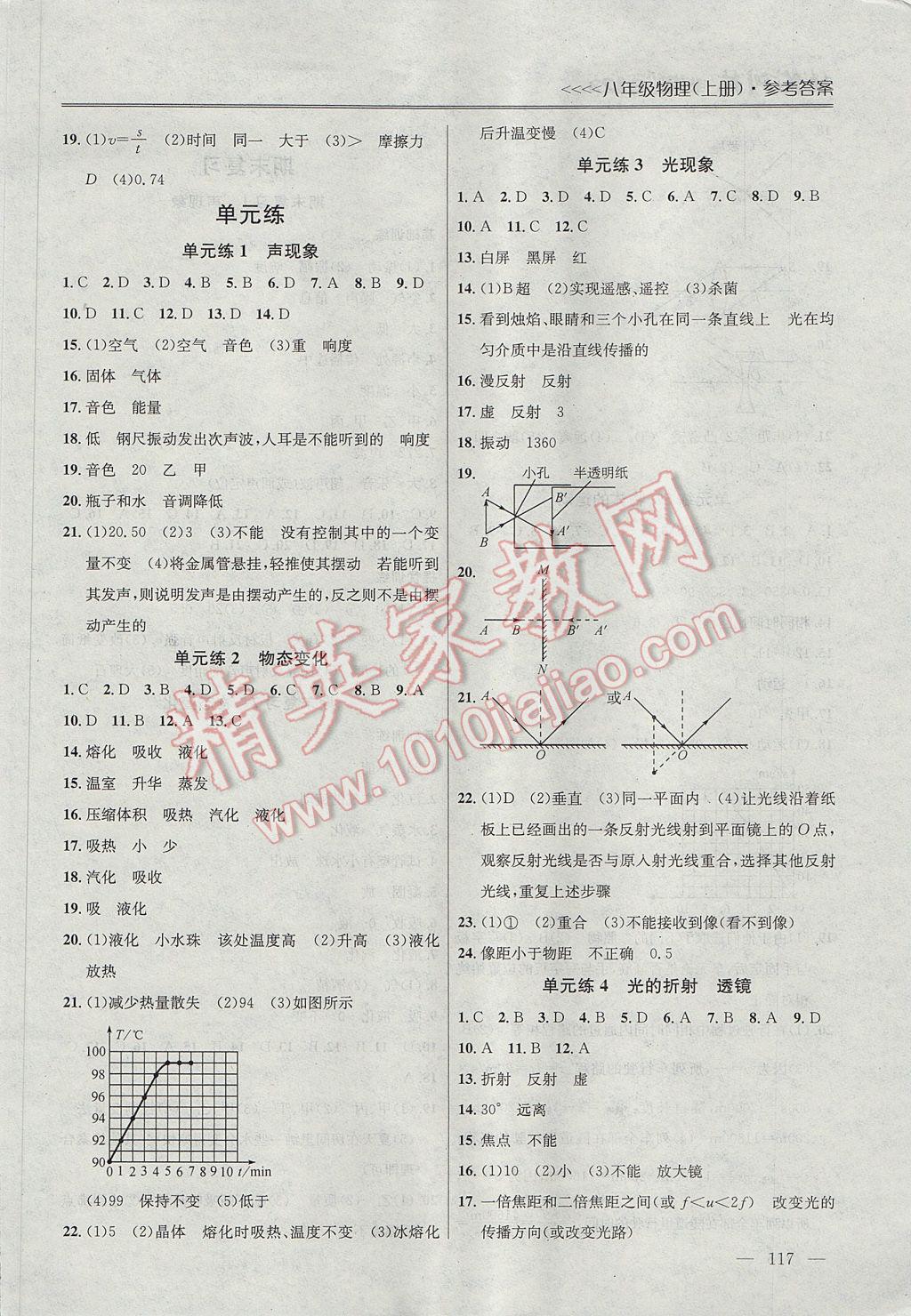 2017年提優(yōu)訓(xùn)練非常階段123八年級(jí)物理上冊(cè)江蘇版 參考答案第5頁(yè)