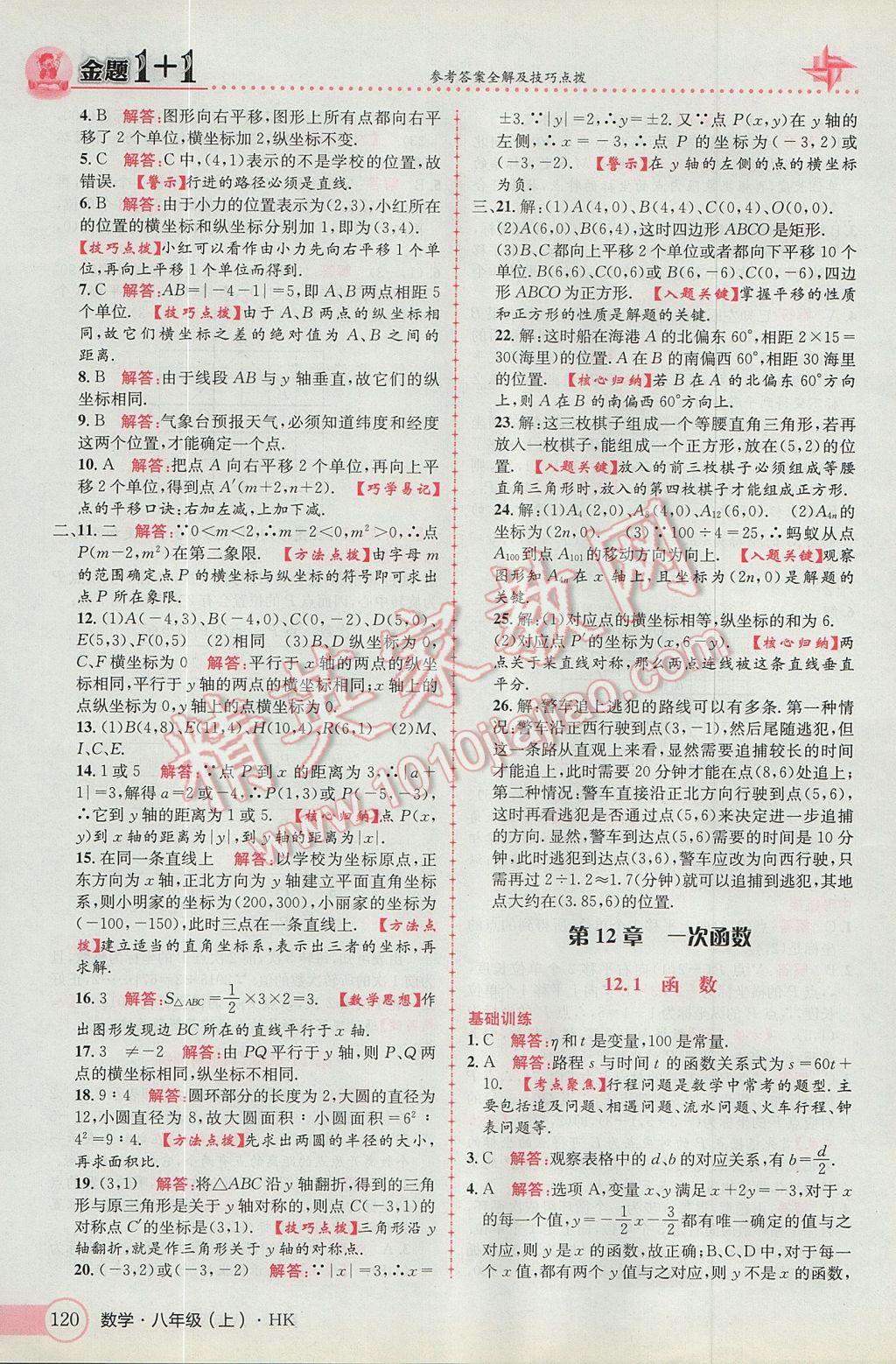 2017年金題1加1八年級數(shù)學(xué)上冊滬科版 參考答案第4頁