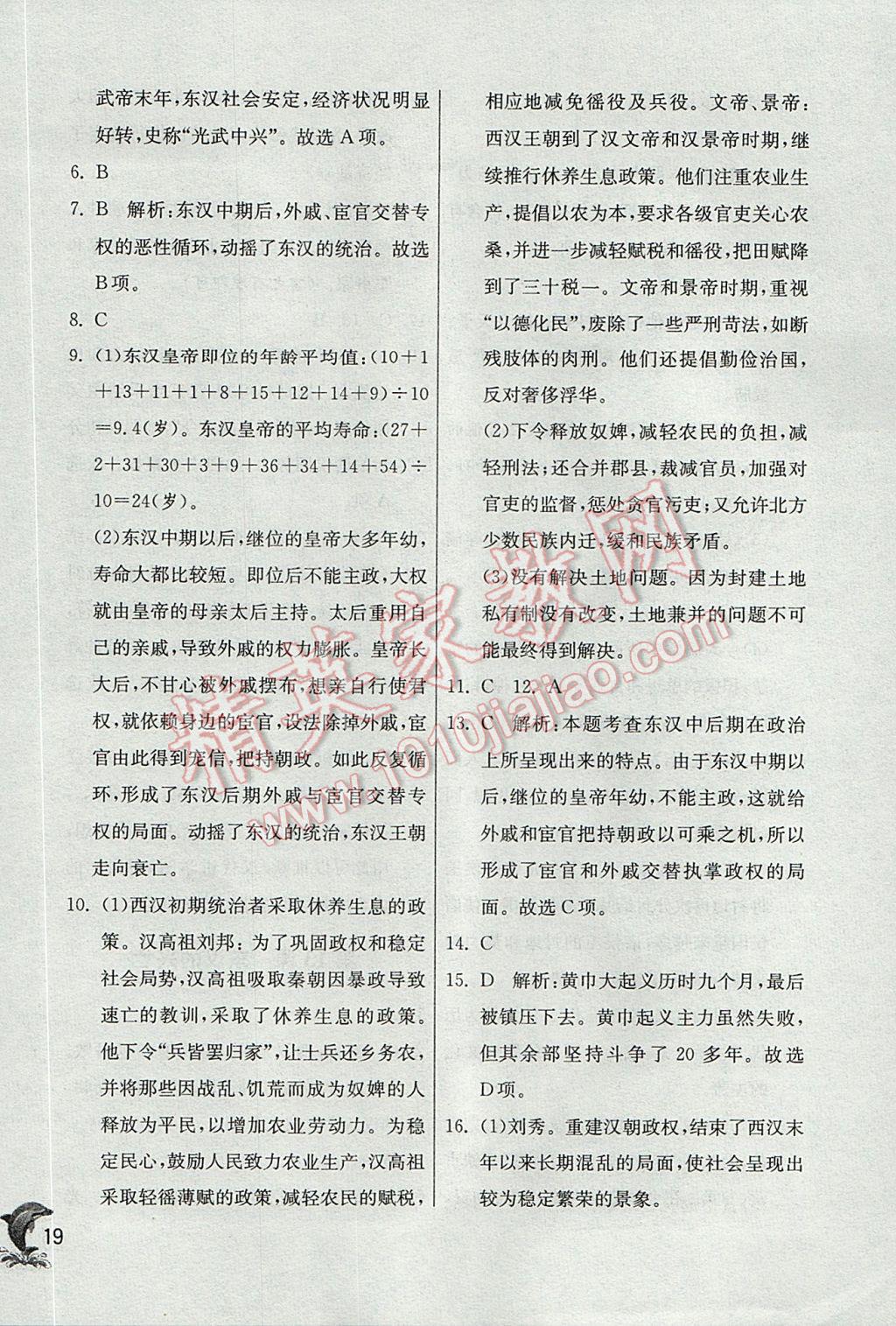 2017年實(shí)驗(yàn)班提優(yōu)訓(xùn)練七年級(jí)歷史上冊(cè)人教版 參考答案第19頁(yè)