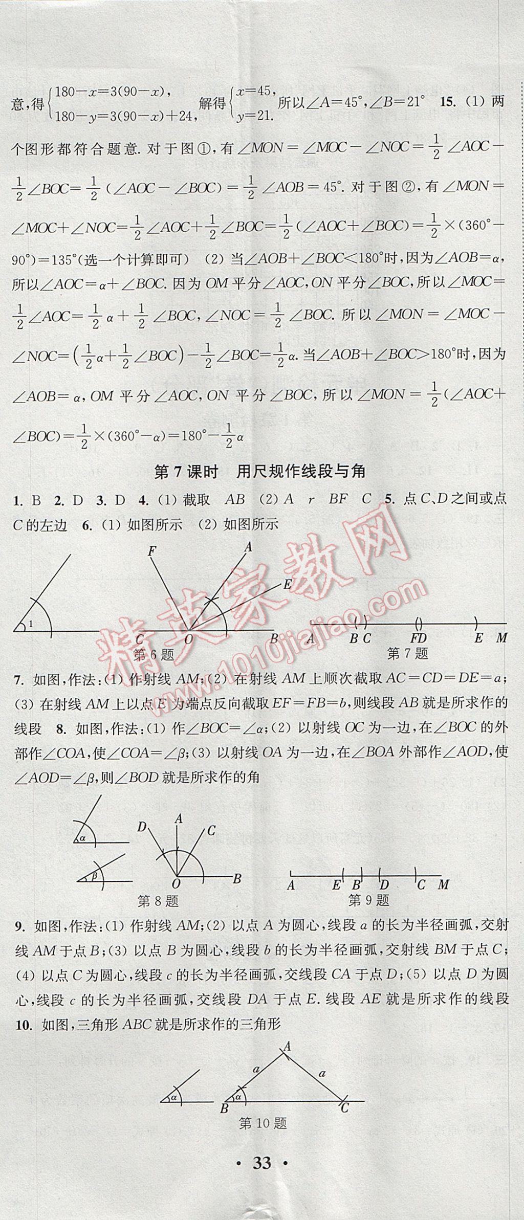 2017年通城學(xué)典活頁檢測七年級數(shù)學(xué)上冊滬科版 參考答案第14頁