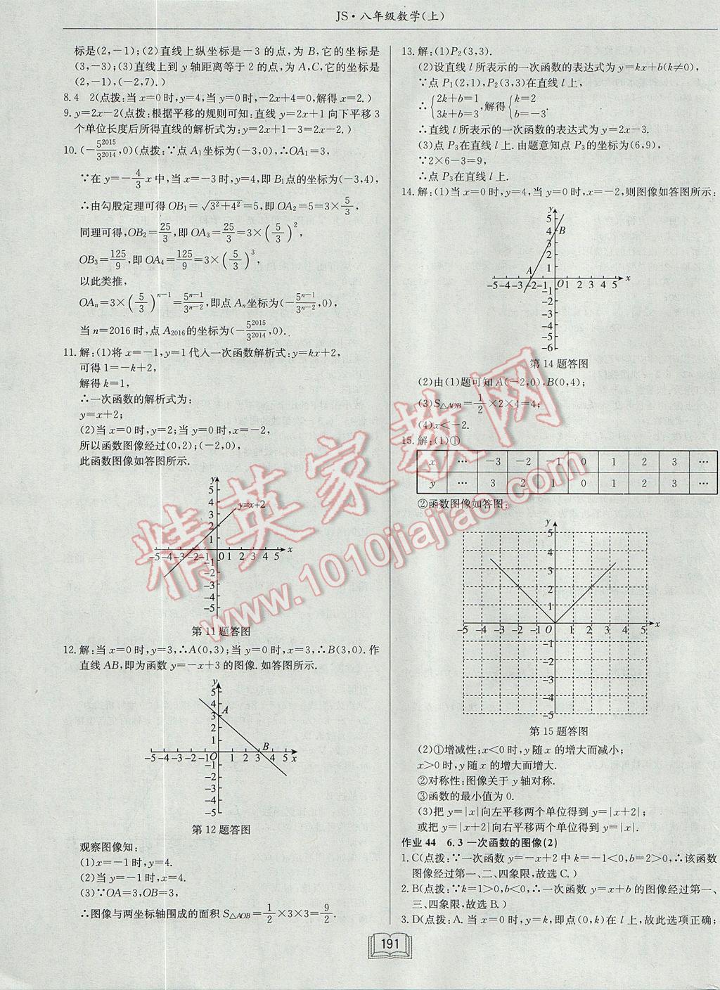 2017年启东中学作业本八年级数学上册江苏版 参考答案第31页