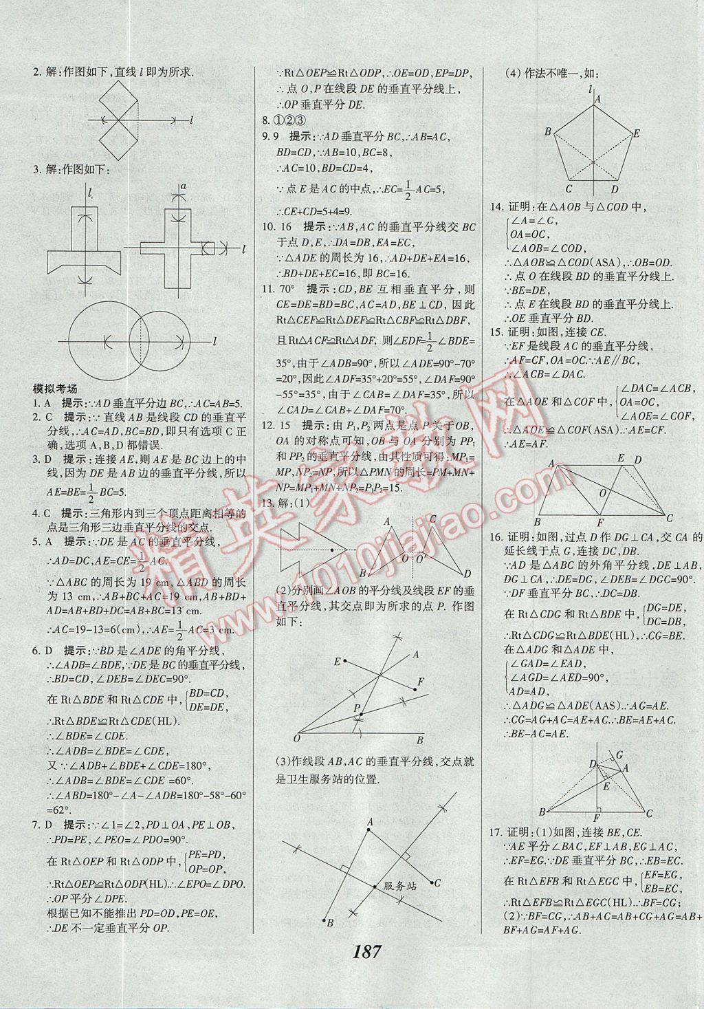 2017年全優(yōu)課堂考點(diǎn)集訓(xùn)與滿分備考八年級(jí)數(shù)學(xué)上冊(cè) 參考答案第20頁(yè)