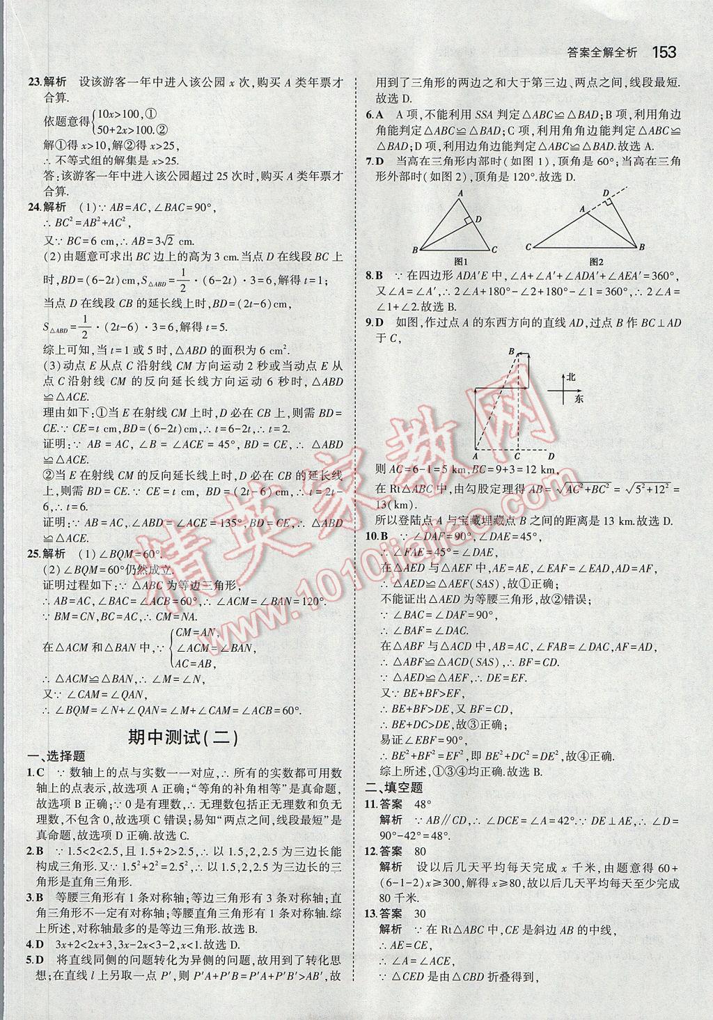 2017年5年中考3年模擬初中數(shù)學(xué)八年級(jí)上冊(cè)浙教版 參考答案第37頁(yè)