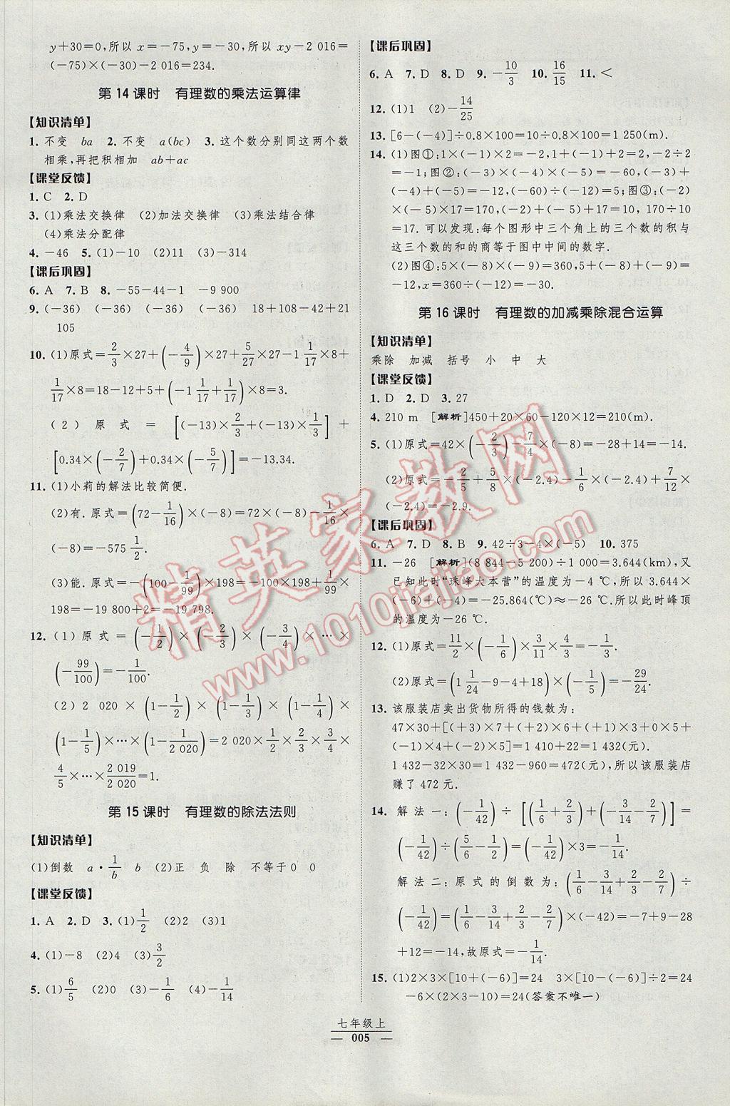 2017年经纶学典新课时作业七年级数学上册人教版 参考答案第5页