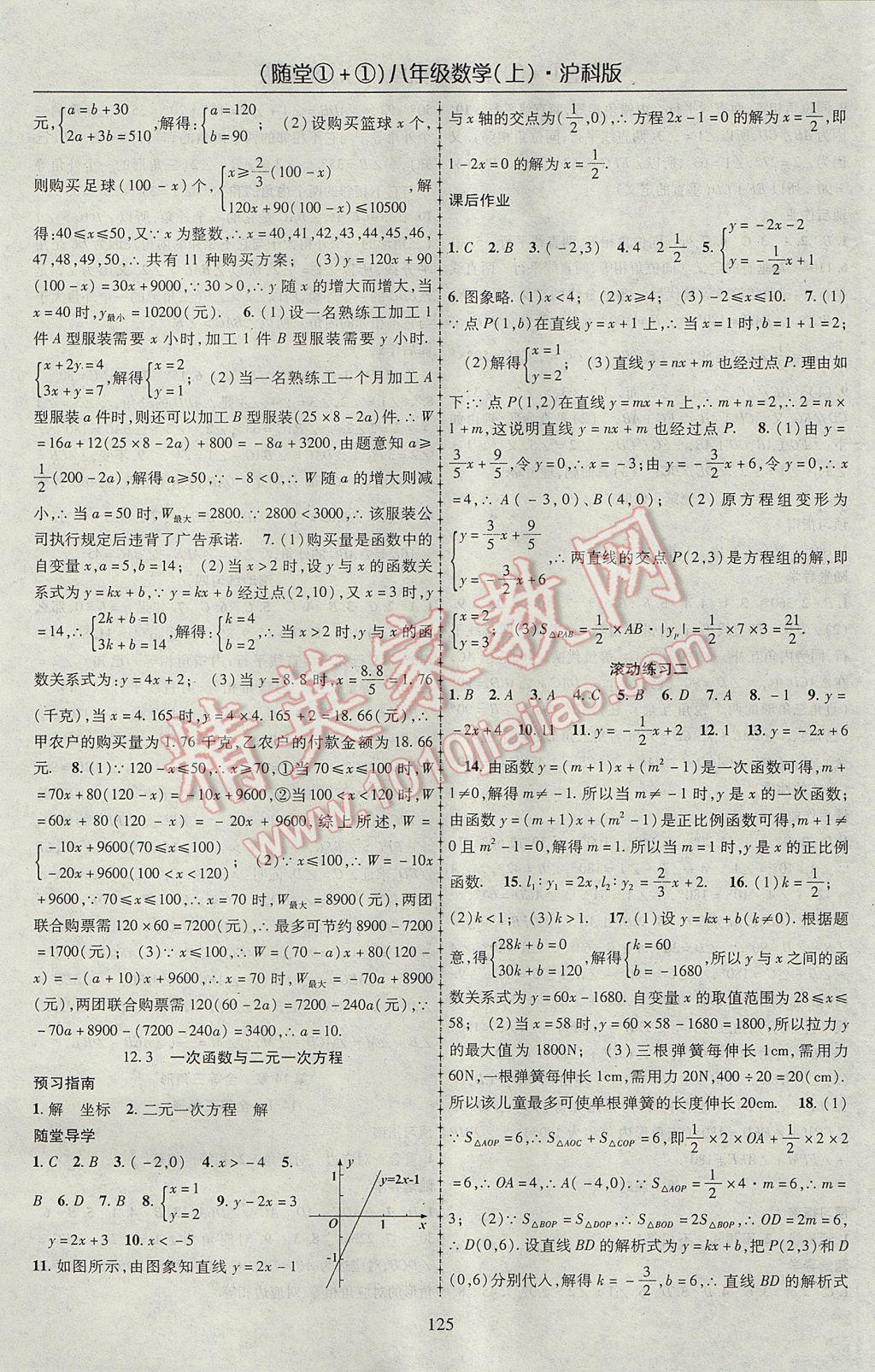 2017年隨堂1加1導練八年級數(shù)學上冊滬科版 參考答案第5頁