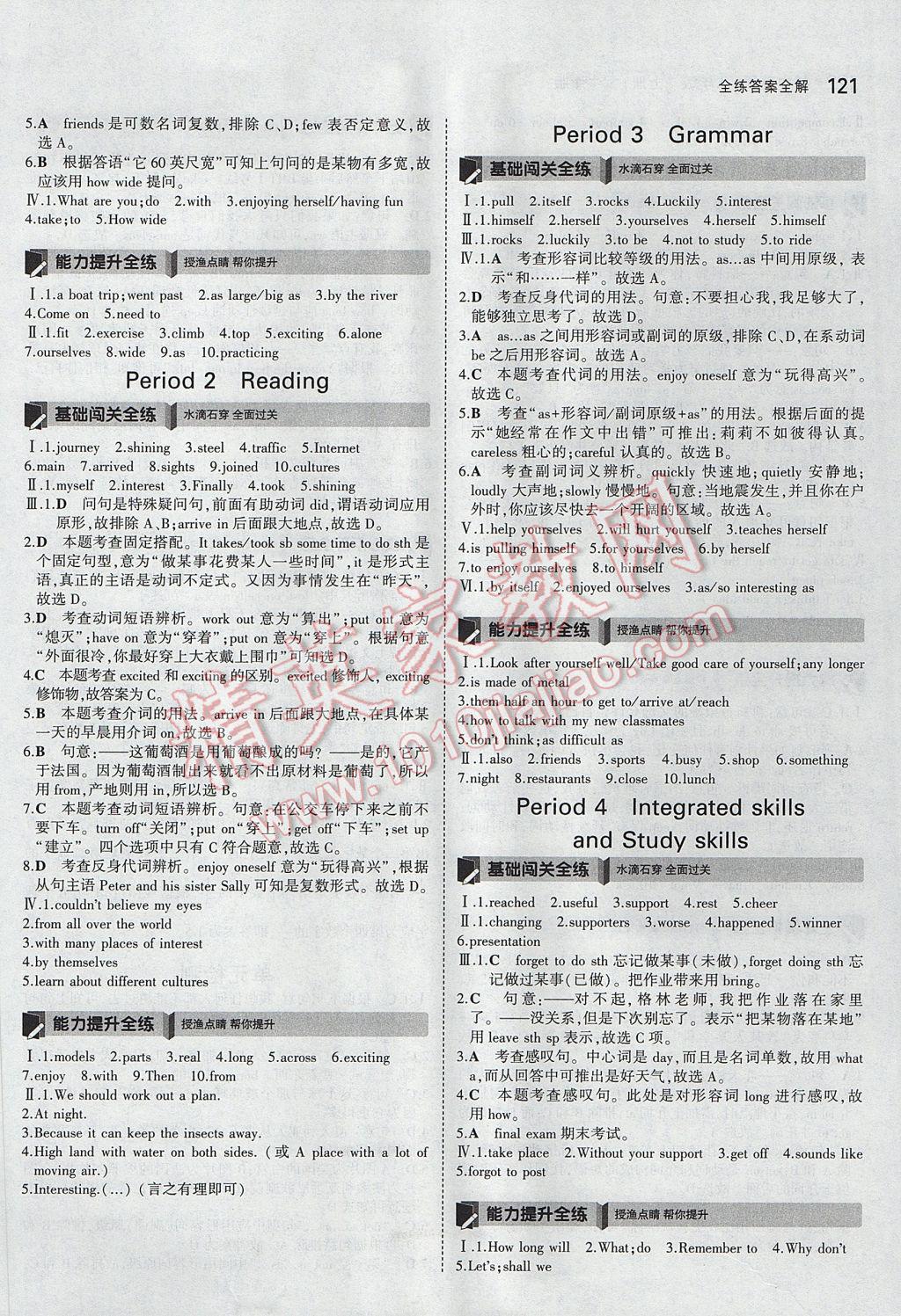 2017年5年中考3年模拟初中英语八年级上册牛津版 参考答案第7页