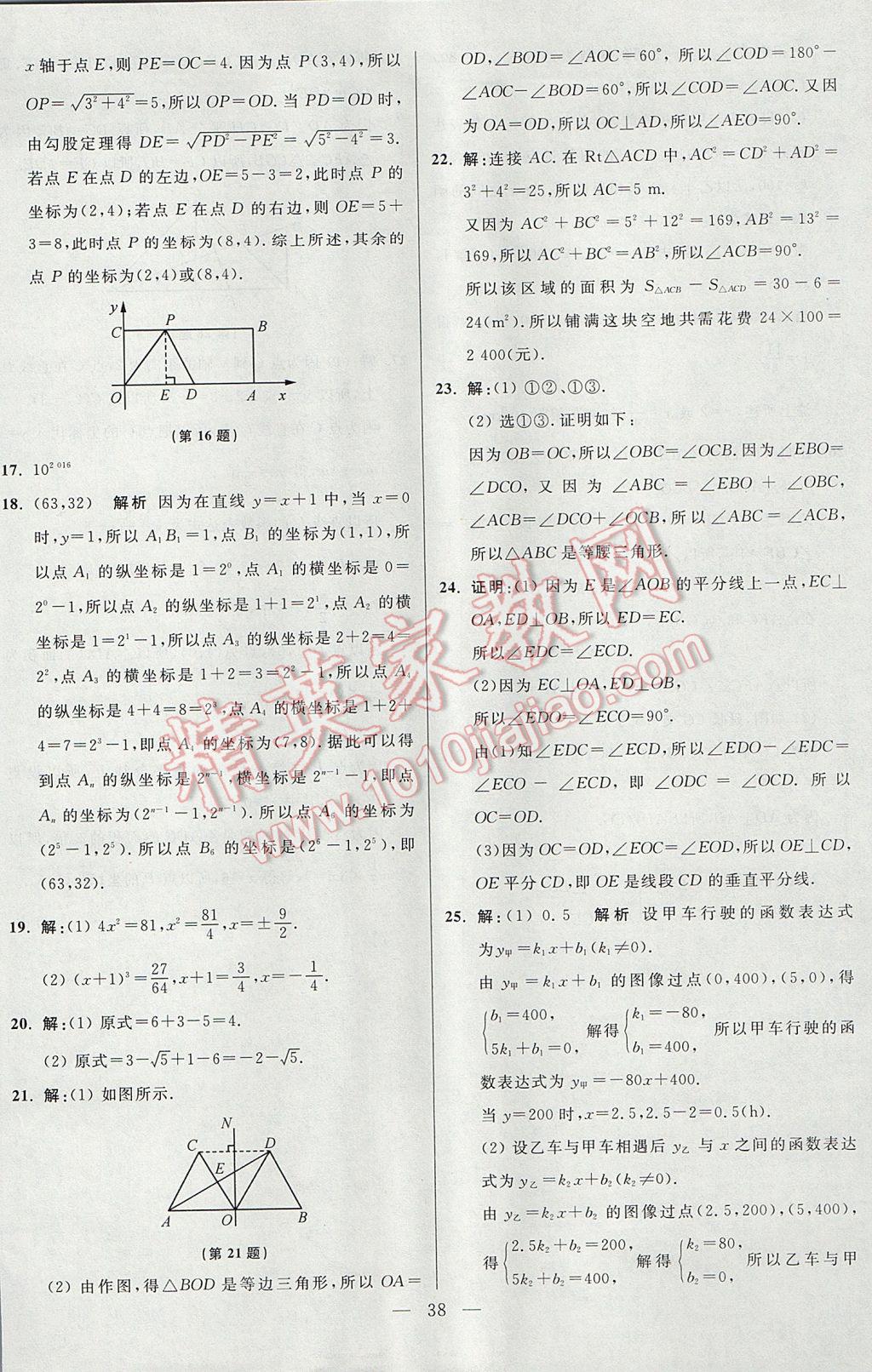 2017年初中数学小题狂做八年级上册苏科版课时版 参考答案第38页