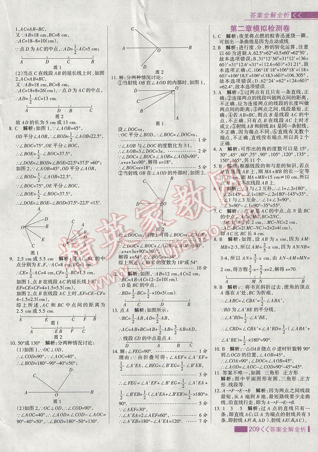 2017年考點(diǎn)集訓(xùn)與滿分備考七年級(jí)數(shù)學(xué)上冊(cè)冀教版 參考答案第25頁(yè)