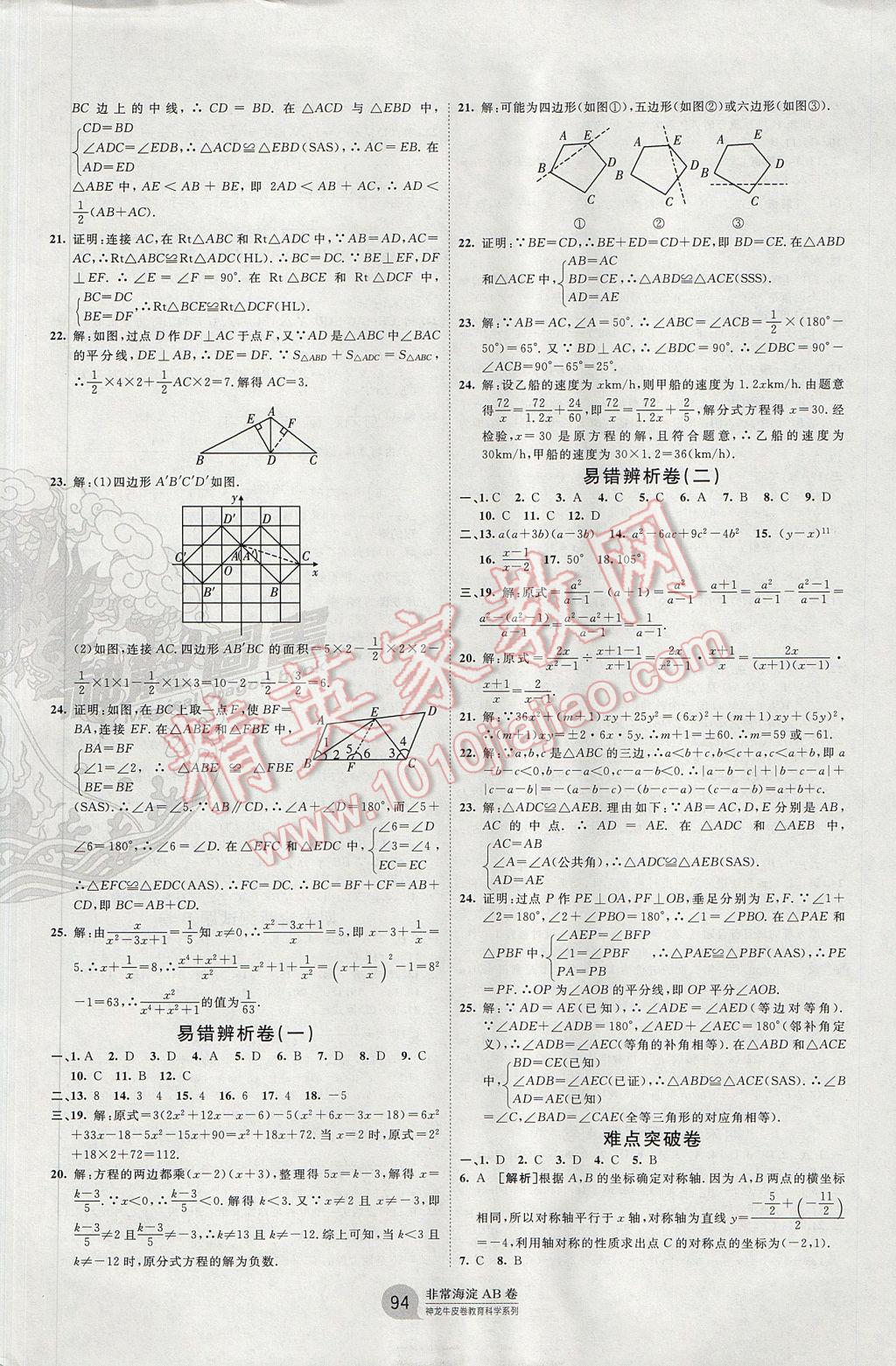 2017年海淀單元測試AB卷八年級數(shù)學(xué)上冊人教版 參考答案第6頁