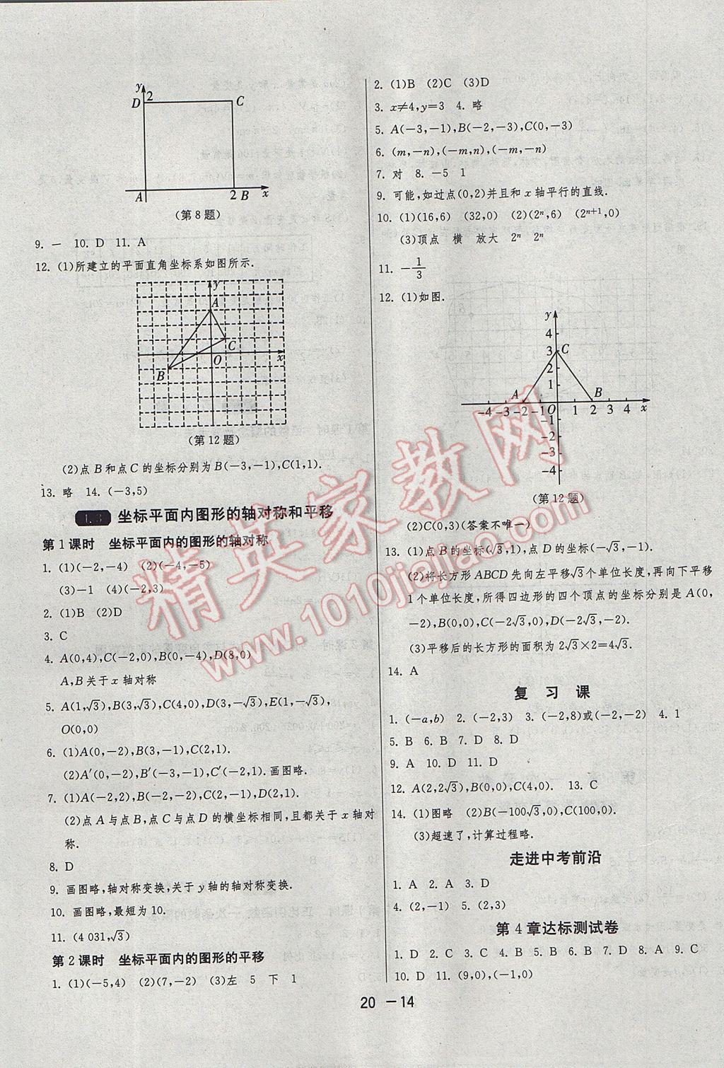 2017年1課3練單元達(dá)標(biāo)測試八年級數(shù)學(xué)上冊浙教版 參考答案第14頁