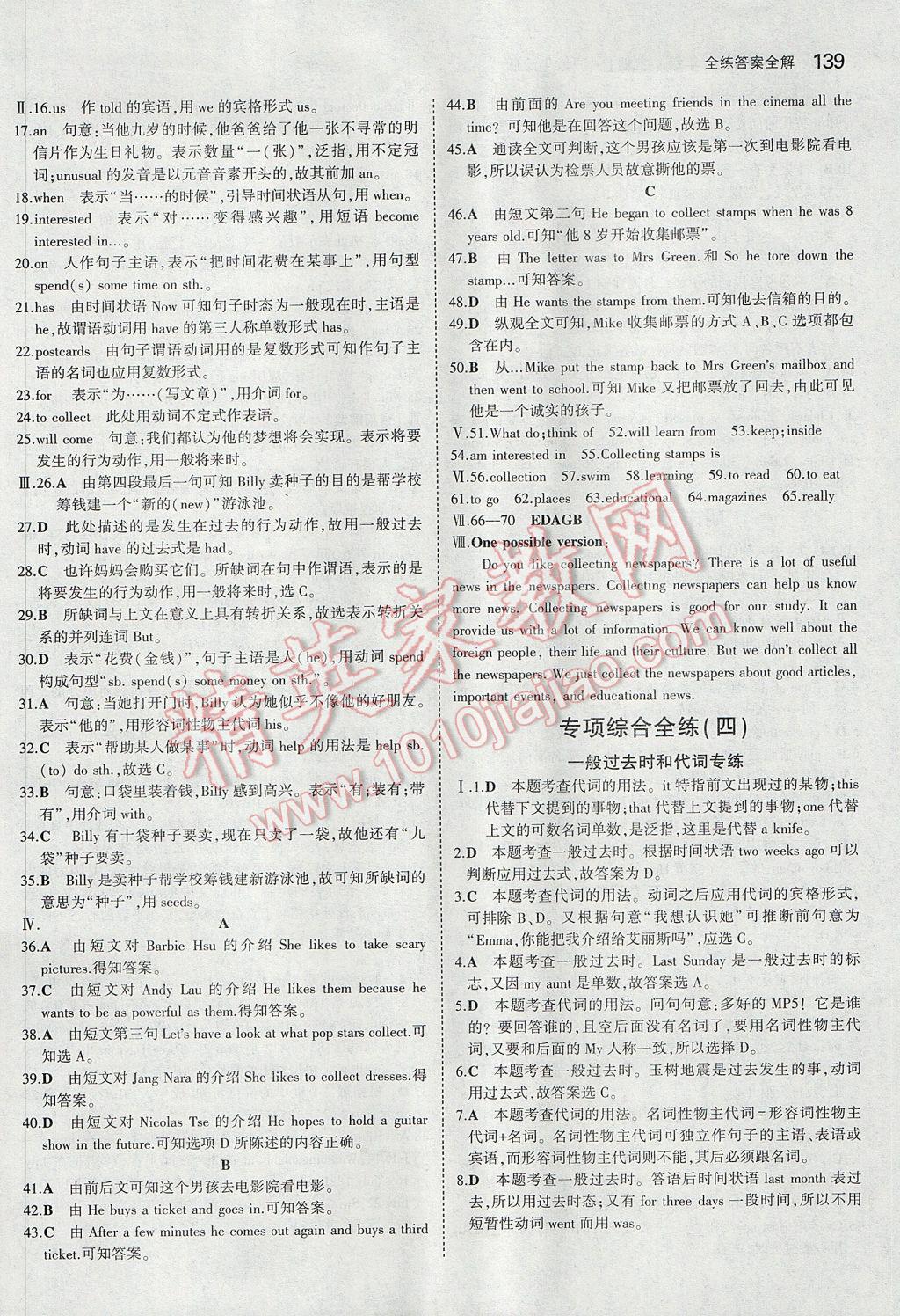 2017年5年中考3年模拟初中英语七年级上册沪教牛津版 参考答案第32页