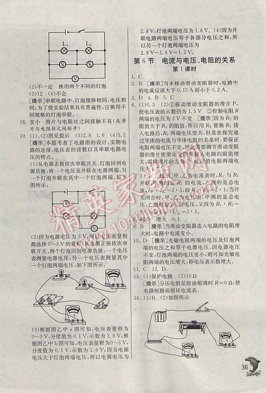 2017年實(shí)驗(yàn)班提優(yōu)訓(xùn)練八年級科學(xué)上冊浙教版 參考答案第36頁