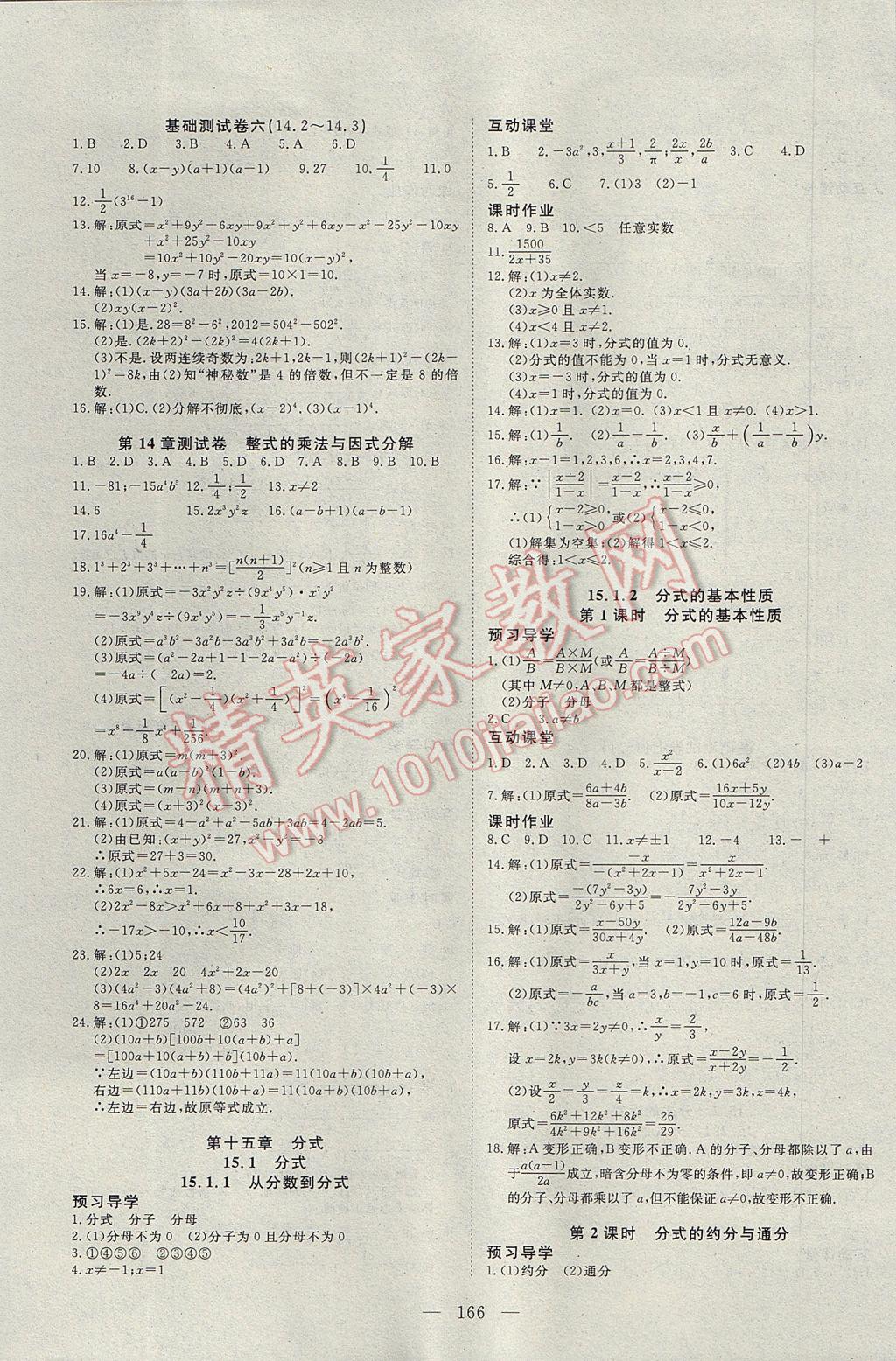 2017年351高效课堂导学案八年级数学上册 参考答案第14页