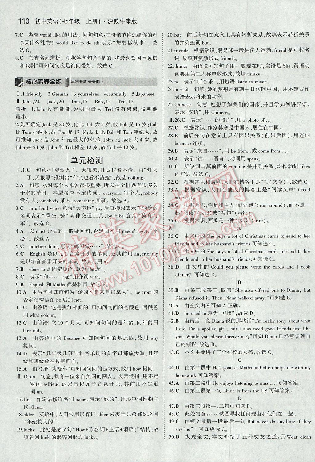 2017年5年中考3年模拟初中英语七年级上册沪教牛津版 参考答案第3页