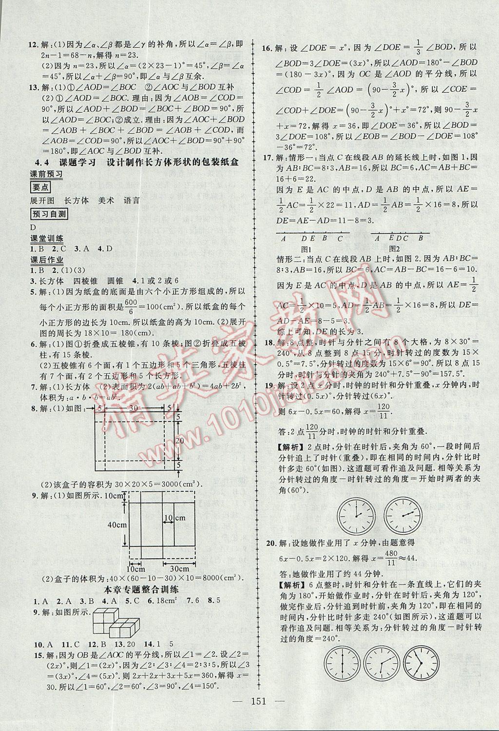 2017年黃岡創(chuàng)優(yōu)作業(yè)導(dǎo)學(xué)練七年級數(shù)學(xué)上冊人教版 參考答案第20頁