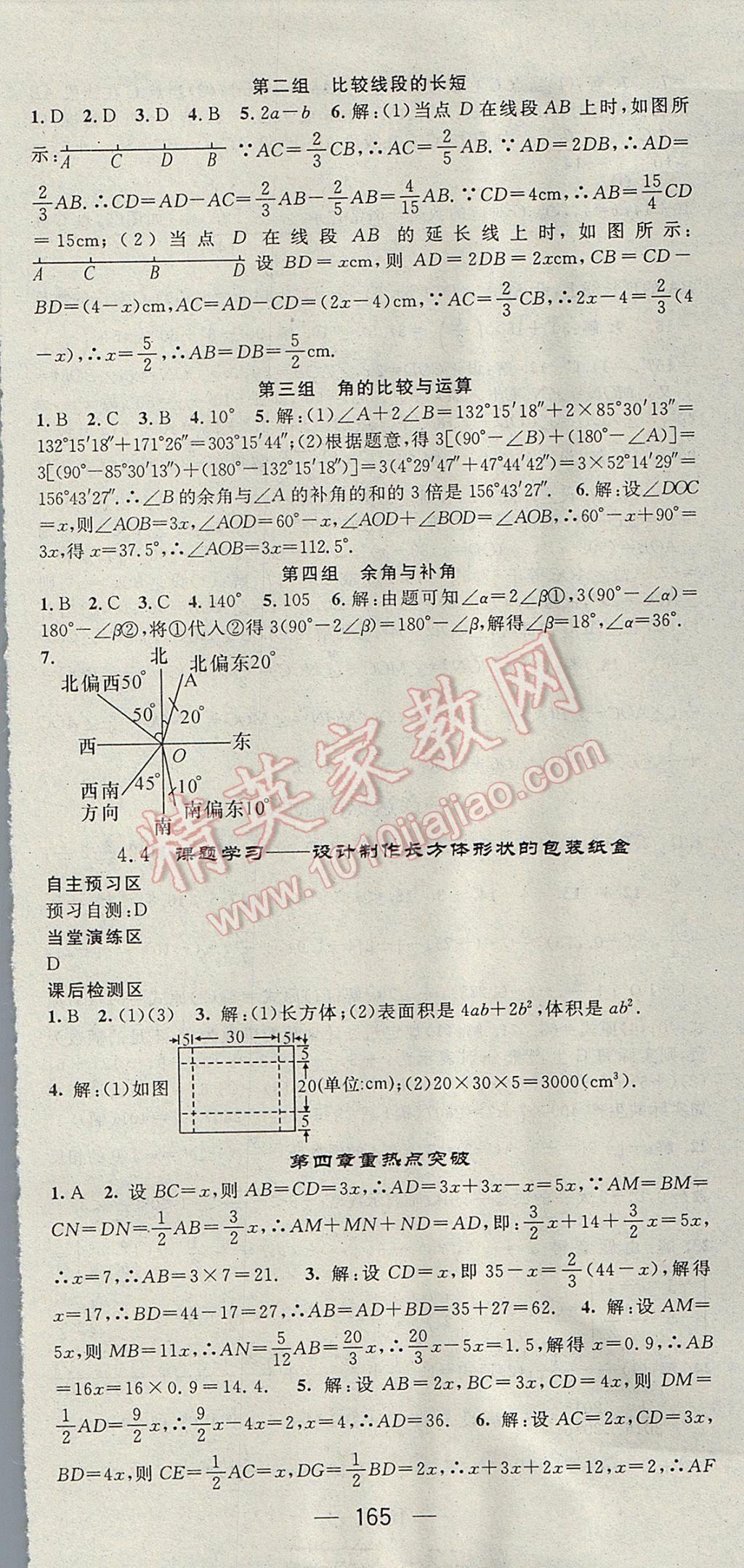 2017年精英新课堂七年级数学上册人教版 参考答案第21页