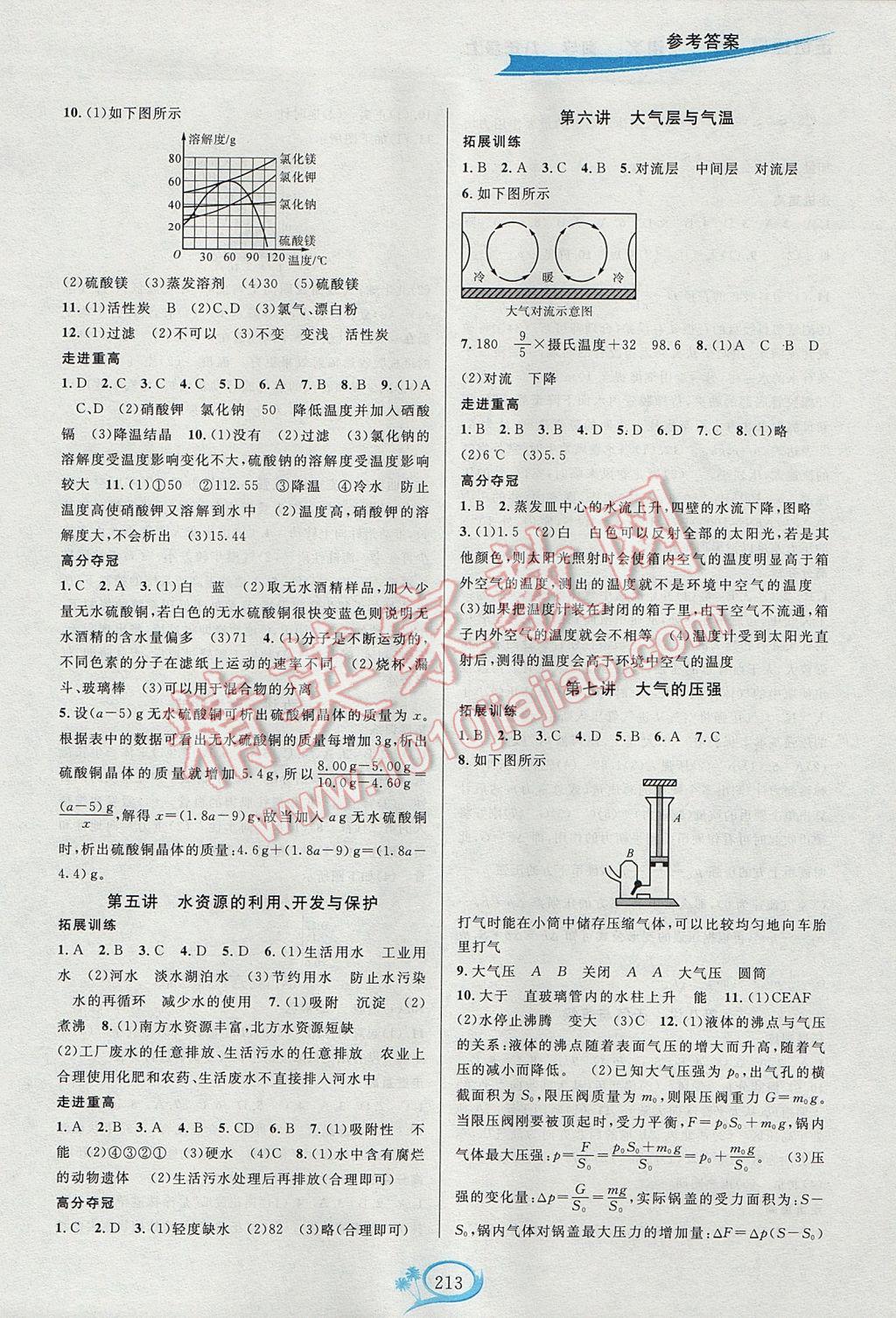 2017年走進重高培優(yōu)講義八年級科學上冊浙教版雙色版 參考答案第3頁