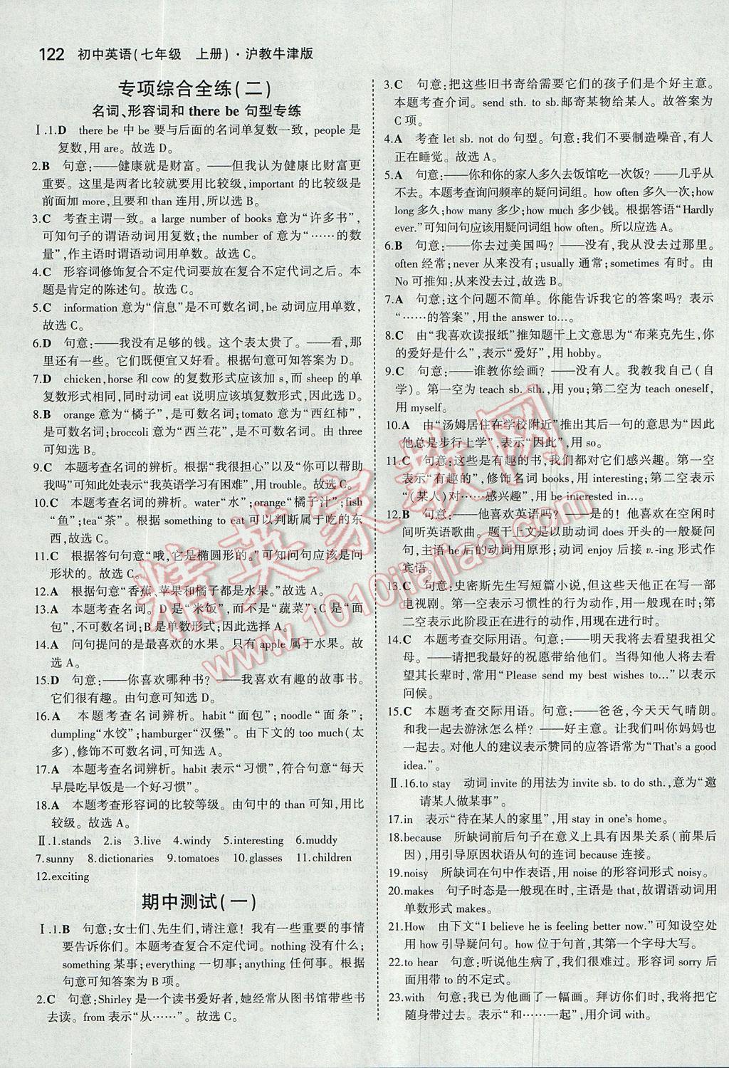 2017年5年中考3年模拟初中英语七年级上册沪教牛津版 参考答案第15页