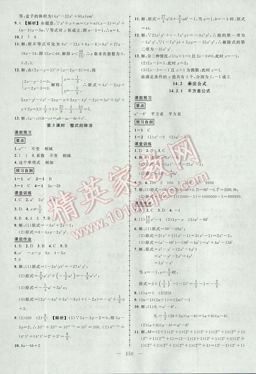 2017年黄冈创优作业导学练八年级数学上册人教版 参考答案第15页