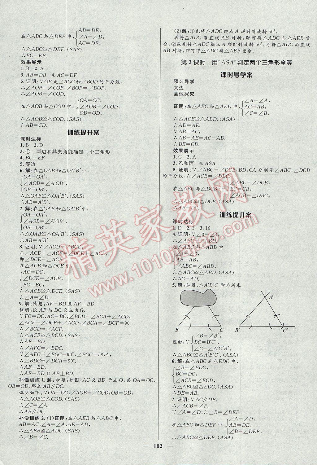 2017年奪冠百分百新導(dǎo)學(xué)課時(shí)練八年級(jí)數(shù)學(xué)上冊(cè)滬科版 參考答案第10頁