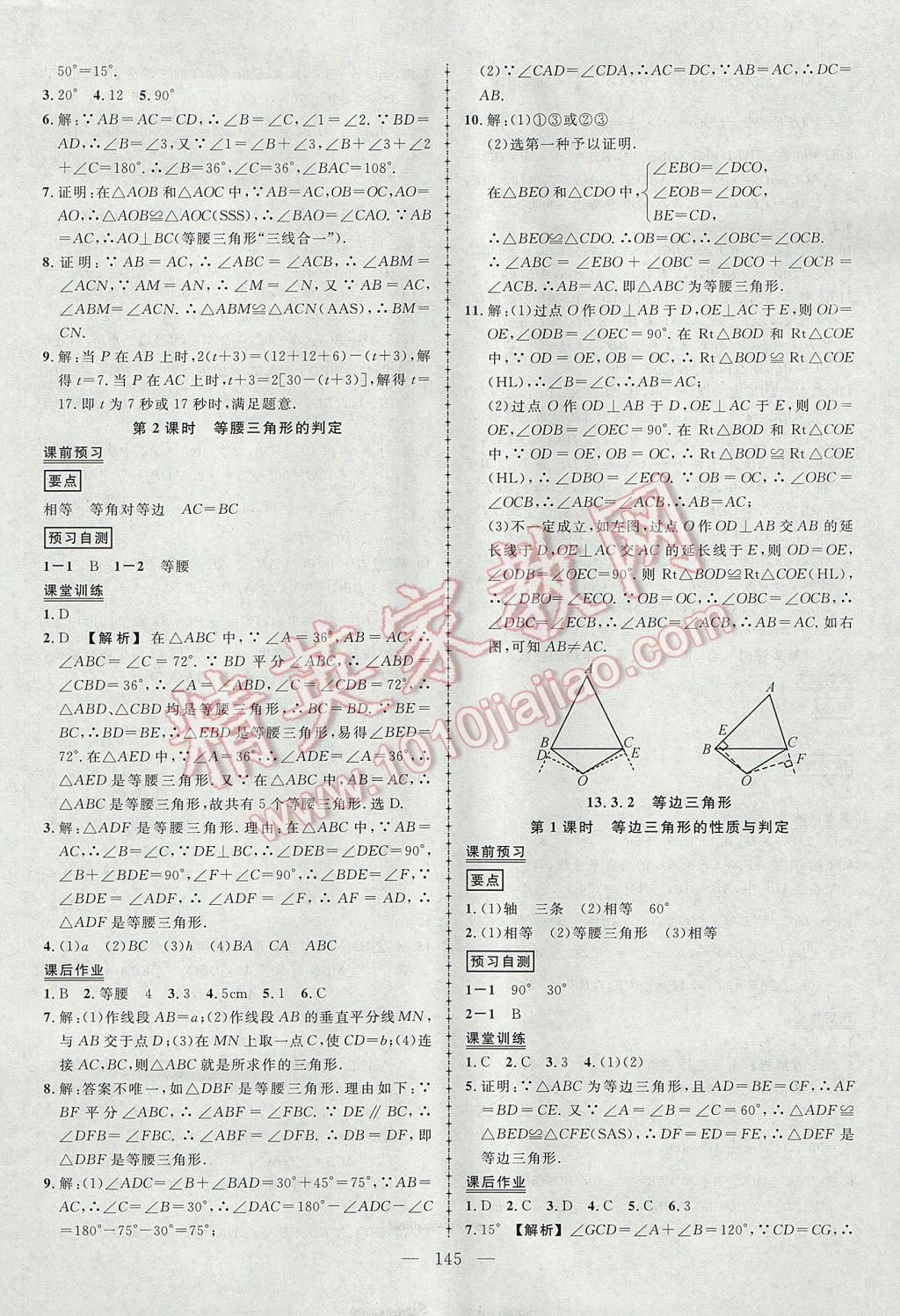 2017年黄冈创优作业导学练八年级数学上册人教版 参考答案第10页