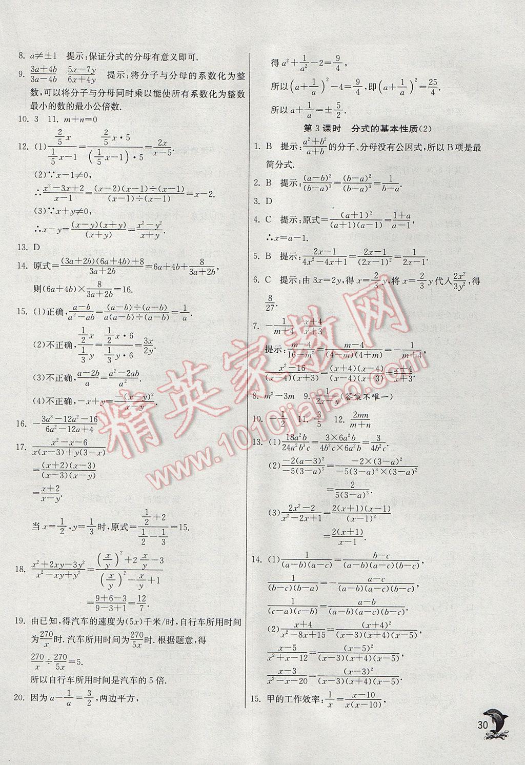 2017年实验班提优训练八年级数学上册人教版 参考答案第30页