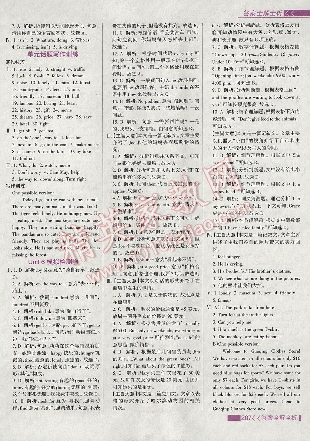 2017年考點(diǎn)集訓(xùn)與滿分備考七年級(jí)英語(yǔ)上冊(cè)冀教版 參考答案第23頁(yè)