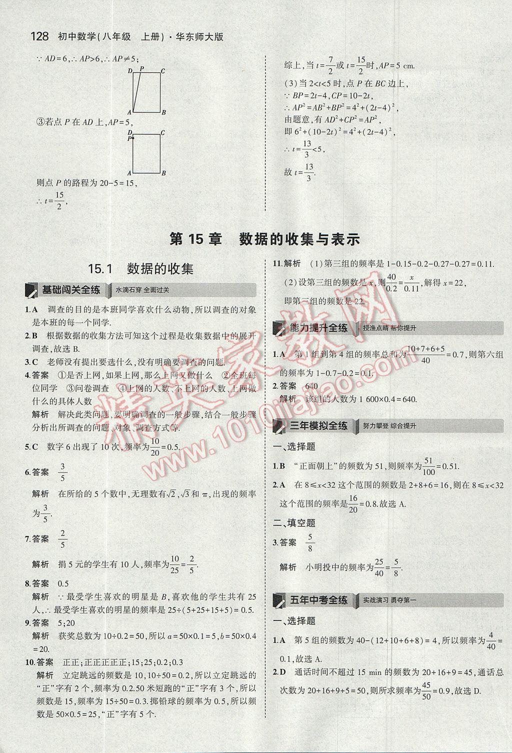 2017年5年中考3年模拟初中数学八年级上册华师大版 参考答案第28页