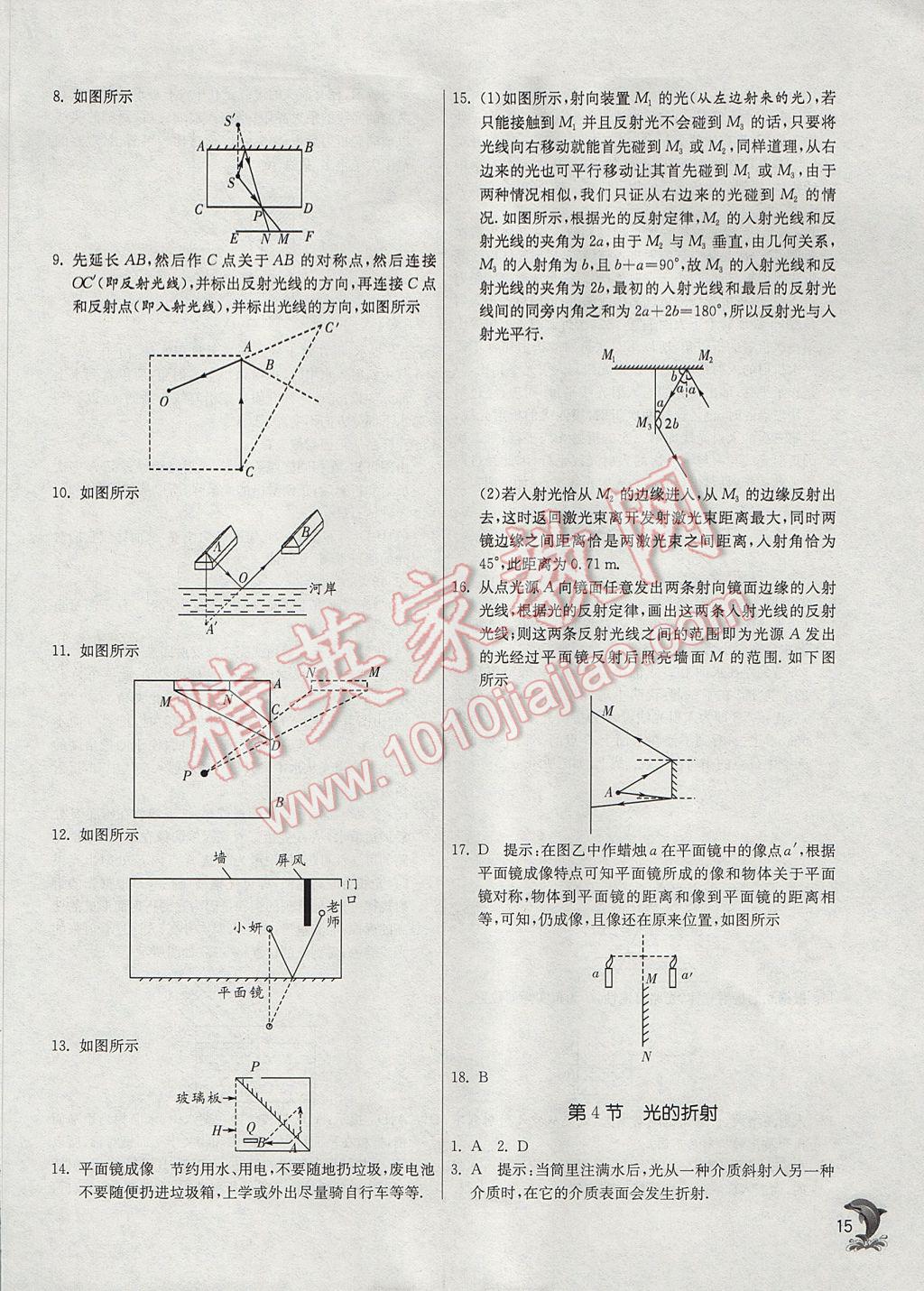 2017年實(shí)驗(yàn)班提優(yōu)訓(xùn)練八年級物理上冊人教版 參考答案第15頁