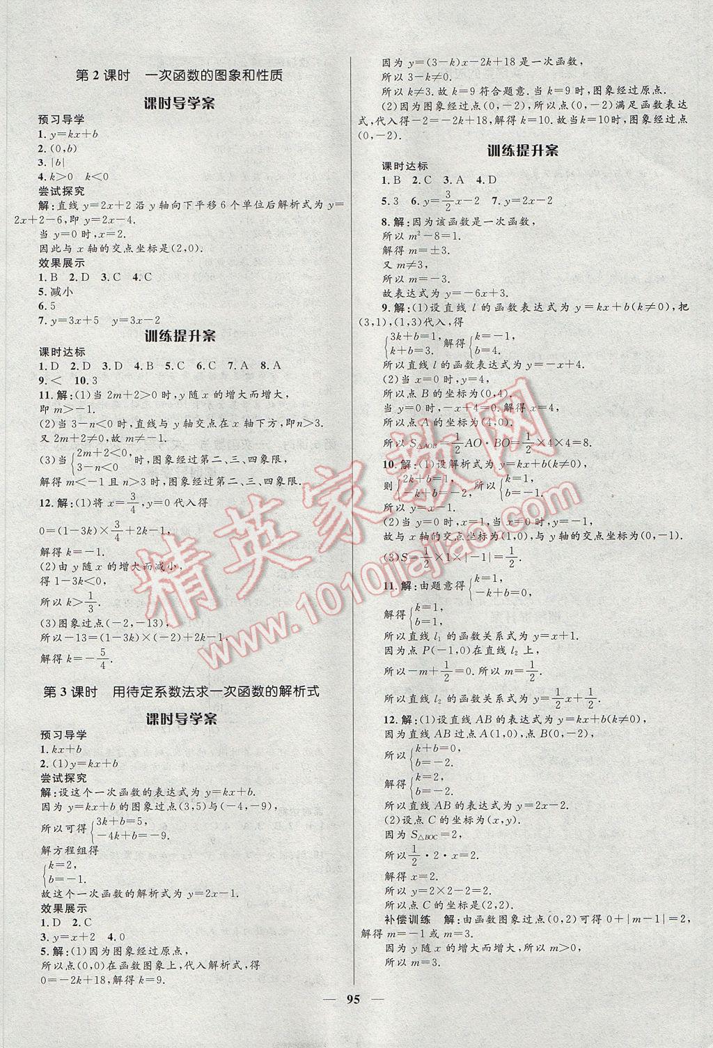 2017年奪冠百分百新導學課時練八年級數(shù)學上冊滬科版 參考答案第3頁