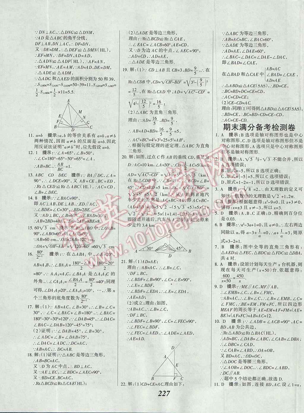 2017年全優(yōu)課堂考點(diǎn)集訓(xùn)與滿分備考八年級數(shù)學(xué)上冊冀教版 參考答案第56頁