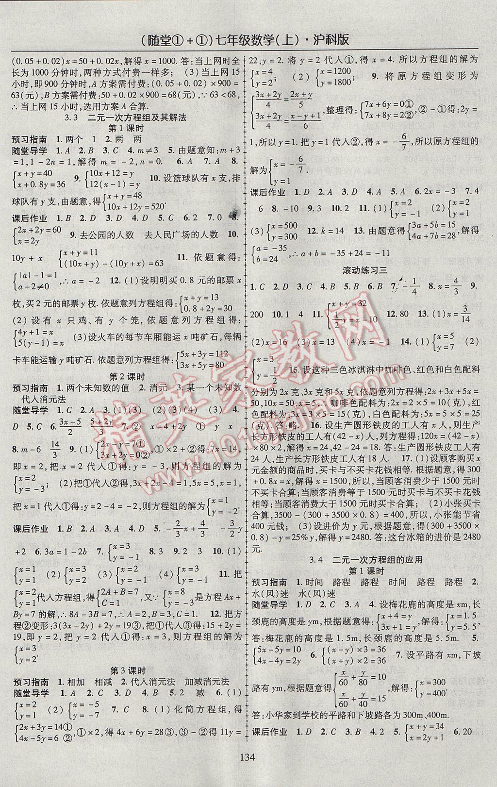 2017年隨堂1加1導練七年級數(shù)學上冊滬科版 參考答案第6頁