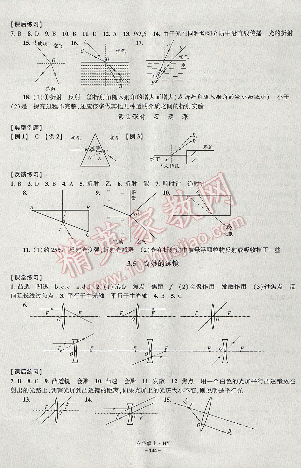 2017年經(jīng)綸學(xué)典新課時(shí)作業(yè)八年級(jí)物理上冊(cè)滬粵版 參考答案第6頁