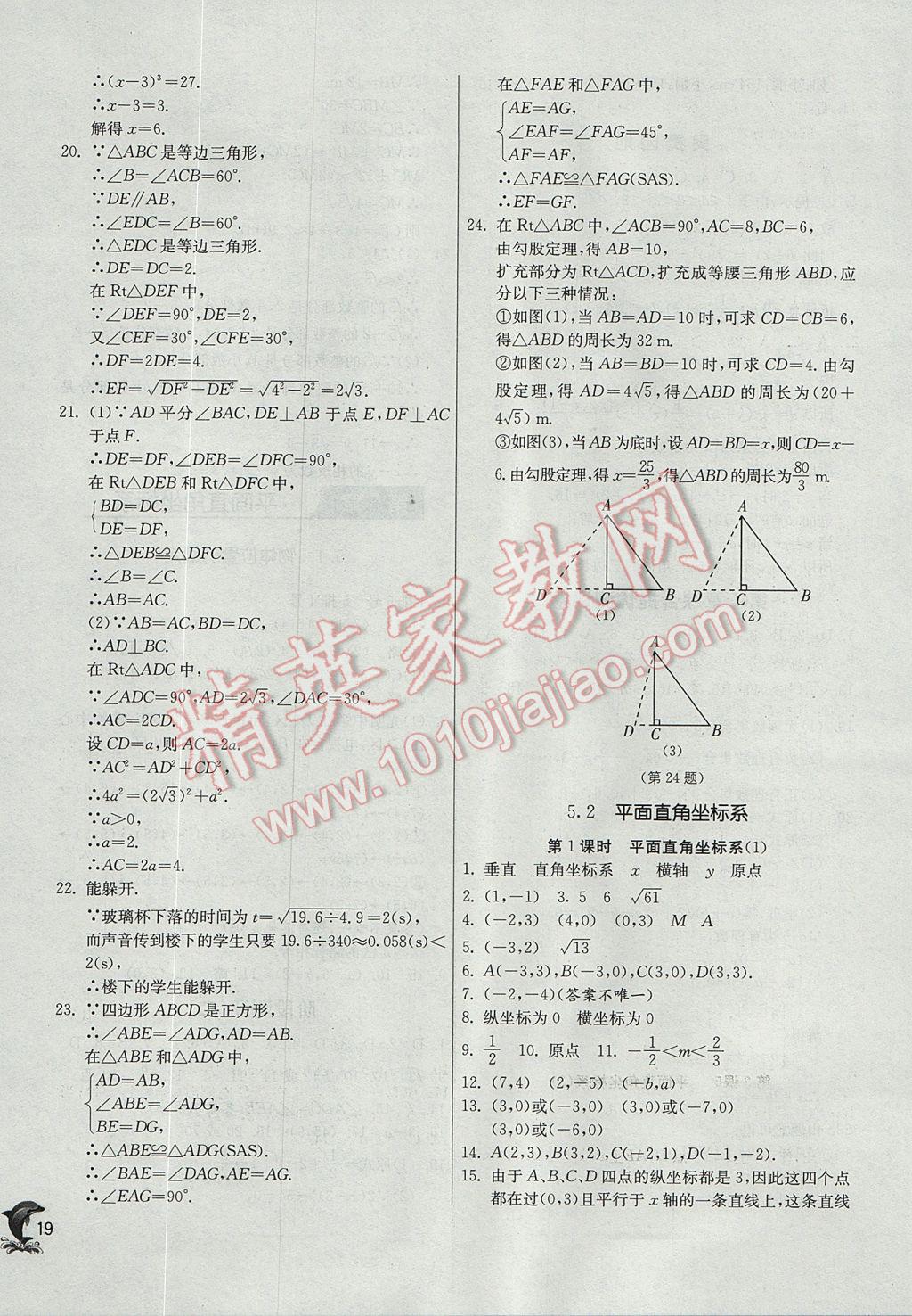 2017年實(shí)驗(yàn)班提優(yōu)訓(xùn)練八年級數(shù)學(xué)上冊蘇科版 參考答案第19頁