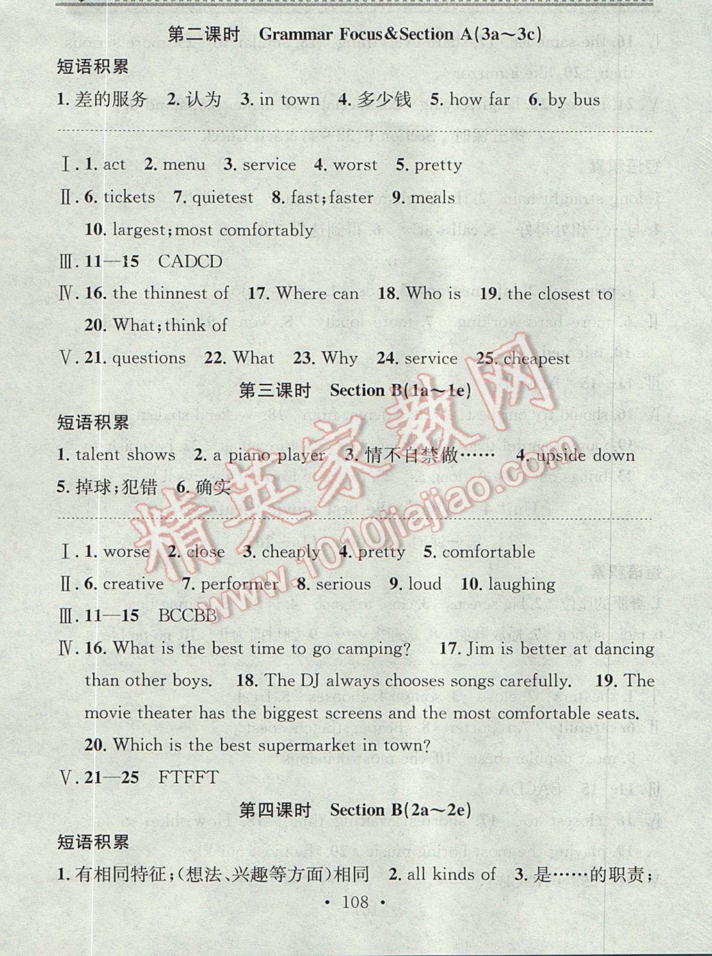 2017年名校課堂小練習(xí)八年級英語上冊人教版 參考答案第8頁