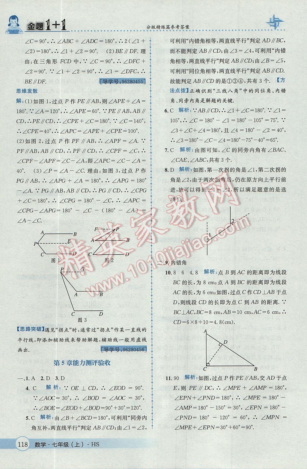 2017年金题1加1七年级数学上册华师大版 参考答案第38页